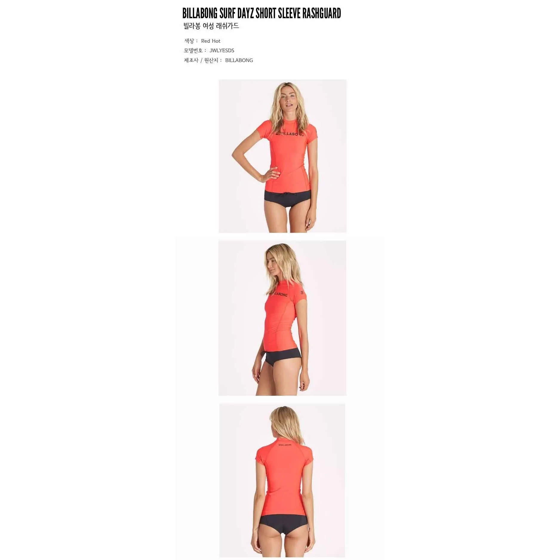 Billabong Surf Dayz Short Sleeve Rashguard RedHot JWLYESDS