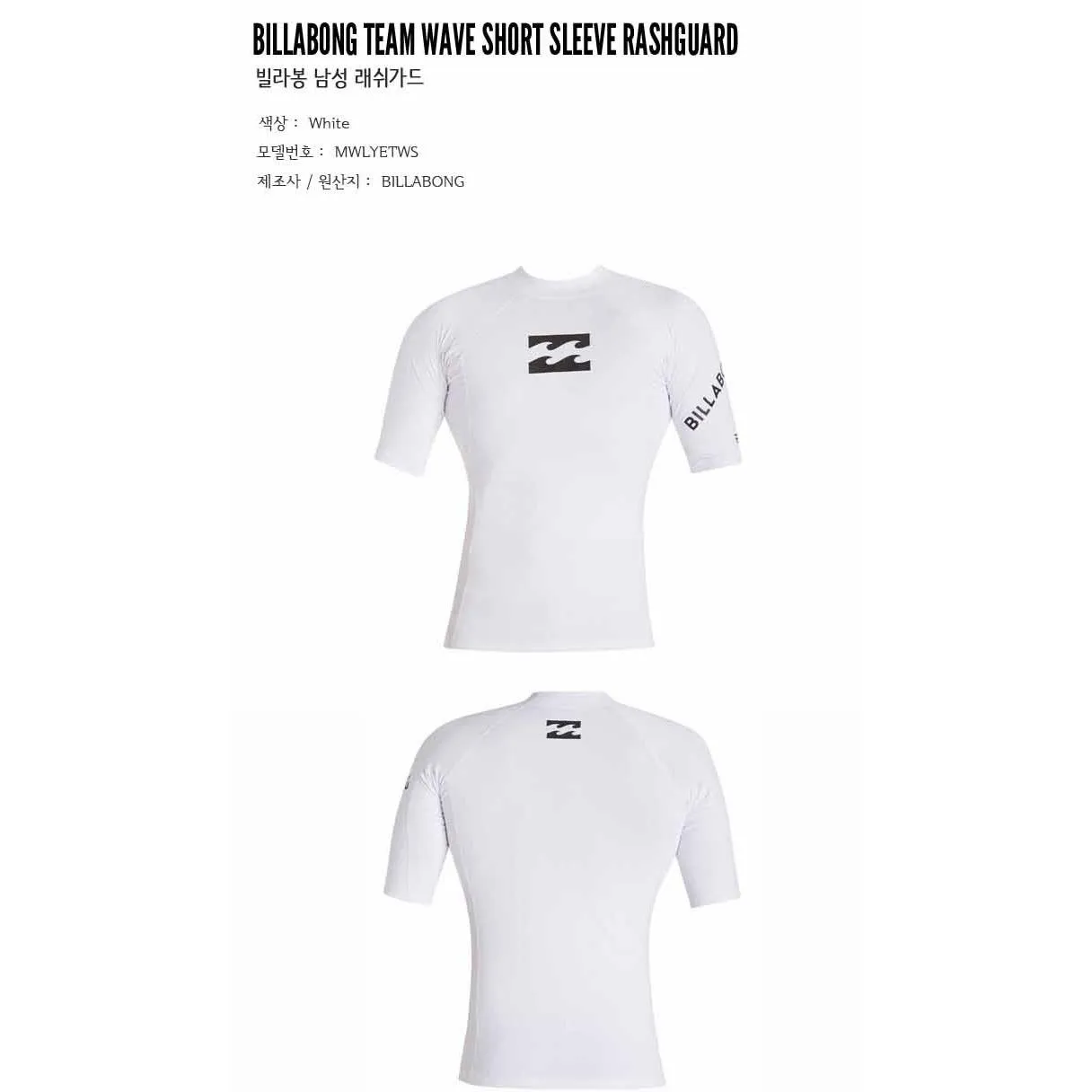 Billabong Team Wave Short Sleeve Rashguard White MWLYETWS